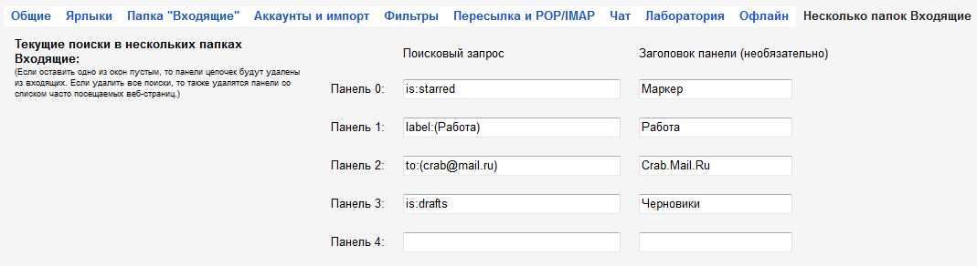 Настройки/фильтры для доп.папок