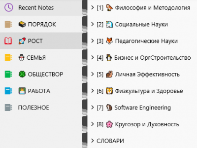 OneNote_root_sections.png